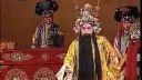 上党梆子《乾坤带》上
