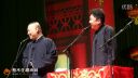 郭德纲于谦相声《郭小宝相亲》