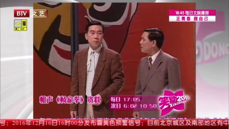 《笑动2016》20161216 马志明 黄族民《大保镖》下载