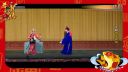 京剧《游龙戏凤》王怡 朱强下载