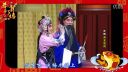 京剧《游龙戏凤》朱强 董圆圆下载
