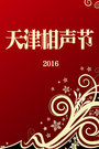 北京相声专场《学歌剧》