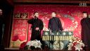 相声《红花绿叶》下载