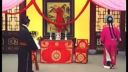 扬剧《王老虎抢亲》下集