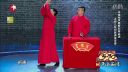 笑傲江湖 相声 《新对春联》下载