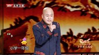 单口相声《我的理想》 方清平