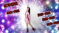 阿采广场舞 教学DJ夜场情歌：48步 含教学和背面下载