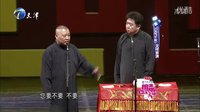 《义气千秋》郭德纲 于谦