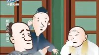 相声《北京话》侯宝林 郭启儒   动漫版