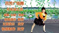 吕芳广场舞  魅力性感三步舞《 月亮岛之恋》正背面及分解下载