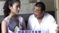 民间小调老牛吃嫩草：1