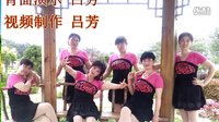 吕芳广场舞2016最新团队演《好运送给你》正背面及分解下载