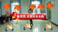 米悠悠广场舞一dj错过了缘分错过了你
