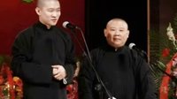 相声《老郭实事》