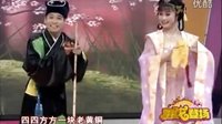 东北二人转《回杯记》