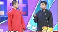 曹云金经典相声小品《对春联》