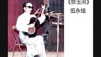 粵劇《祭玉河》