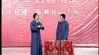 对口相声《论梦》完整版下载