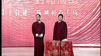 返场一相声《时评二班春游记》