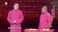 德云社鹤字科高徒登台 郭德纲再遭吐槽矮胖