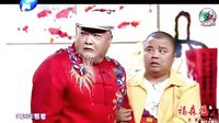 戏曲小品《祝寿》