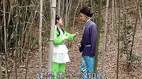 赣南采茶戏《送情哥》第一集