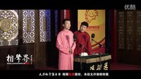 2016天津相声俱乐部《考验》
