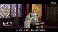 2016天津相声俱乐部《白事会》