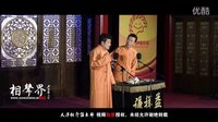 2016天津相声俱乐部《论捧逗》