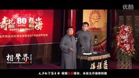 2016天津相声俱乐部《八扇屏》下载