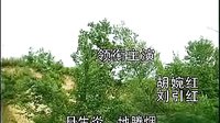 上党鼓书《一女二夫》全集
