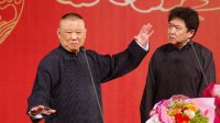 2016最新相声《于谦闹着要孩子》