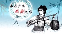 桂林彩调剧《酒壶记》