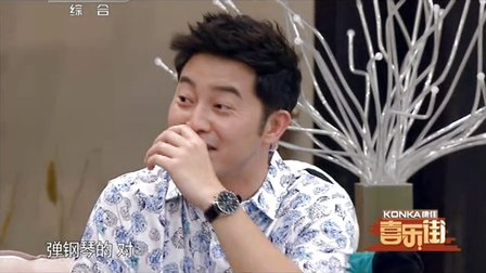 喜乐街150802 王迅急中生智化解尴尬