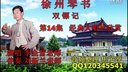 徐州琴书《双镖记》14下载