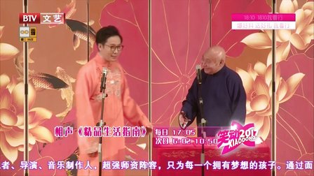 《笑动2017》20170102相声《三伏酷暑天》
