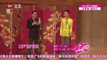 《笑动2017》20170103  相声《山东二黄》 