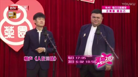 《百家姓》20170105徐涛 刘源《人在囧途》