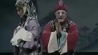 晋剧 《双下山》 姬荣生 张友莲