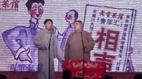 相声《经典与时尚》下载
