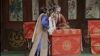 莱芜梆子《借闺女》