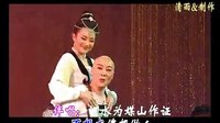 《双下山》选段过河