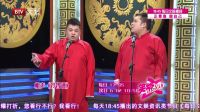 相声《疯了》笑动20170111