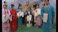 扬琴戏《八美图》第1部6