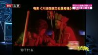 脱口综艺秀《老高要当经纪人 20170113》