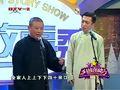 相声《大富贵图》