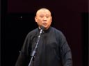 郭德纲 单口相声《济公传2》