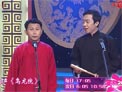 何云伟 李菁 相声《乌龙院》