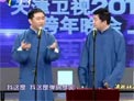 王自健 陈朔 相声《卖挂票》下载