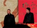 相声《富贵图》